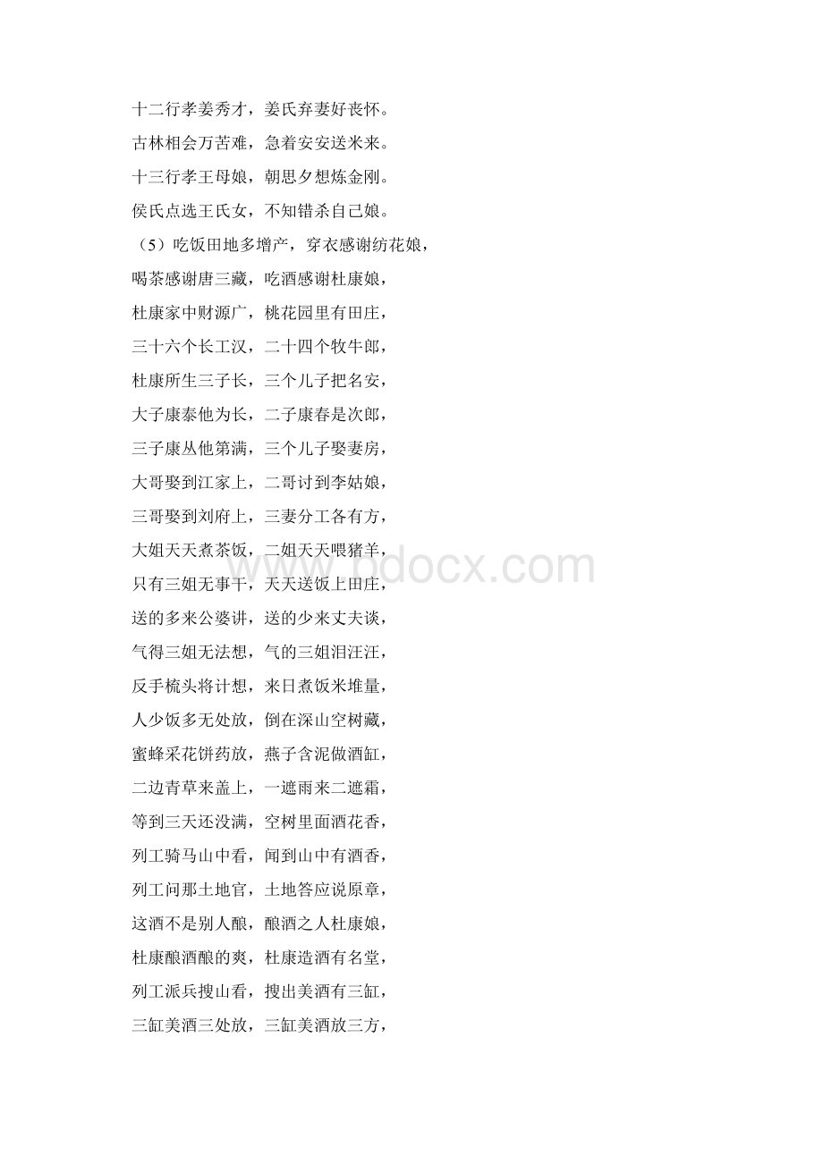 经典孝歌Word文档下载推荐.docx_第3页