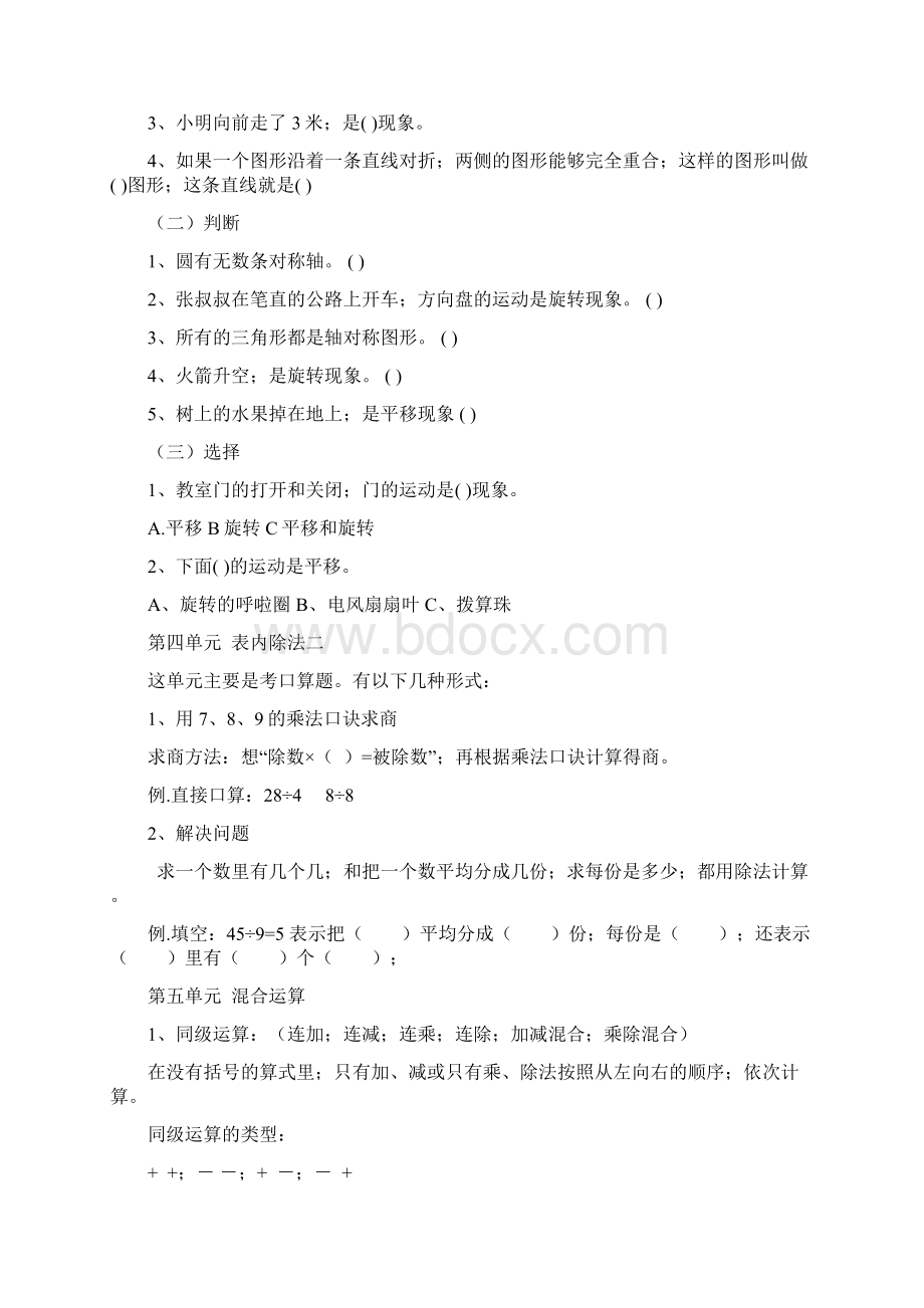 小学数学人教版二年级下册数学期末总复习知识要点Word格式文档下载.docx_第3页