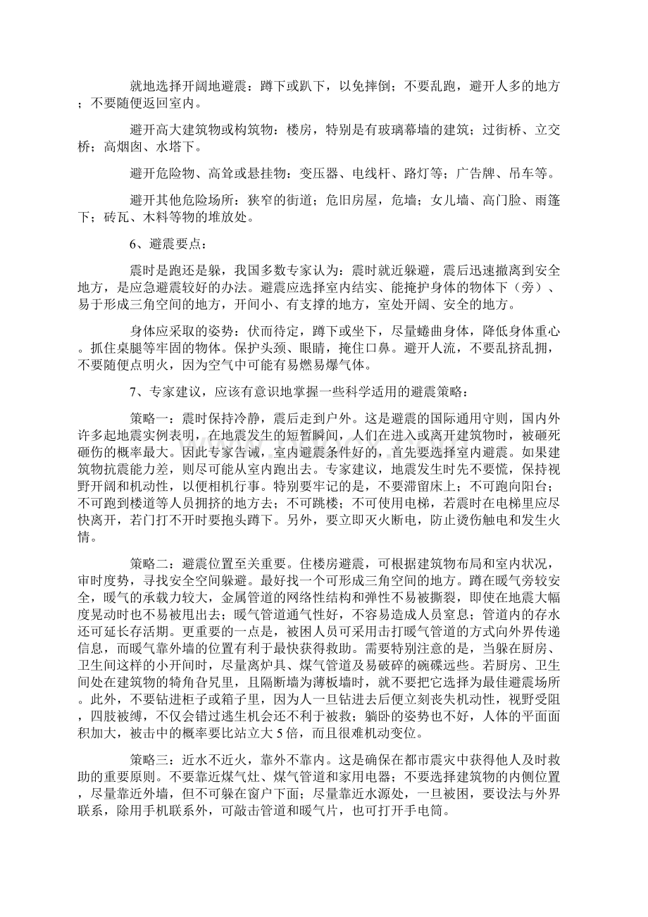 防震减灾安全教育教案Word格式文档下载.docx_第3页