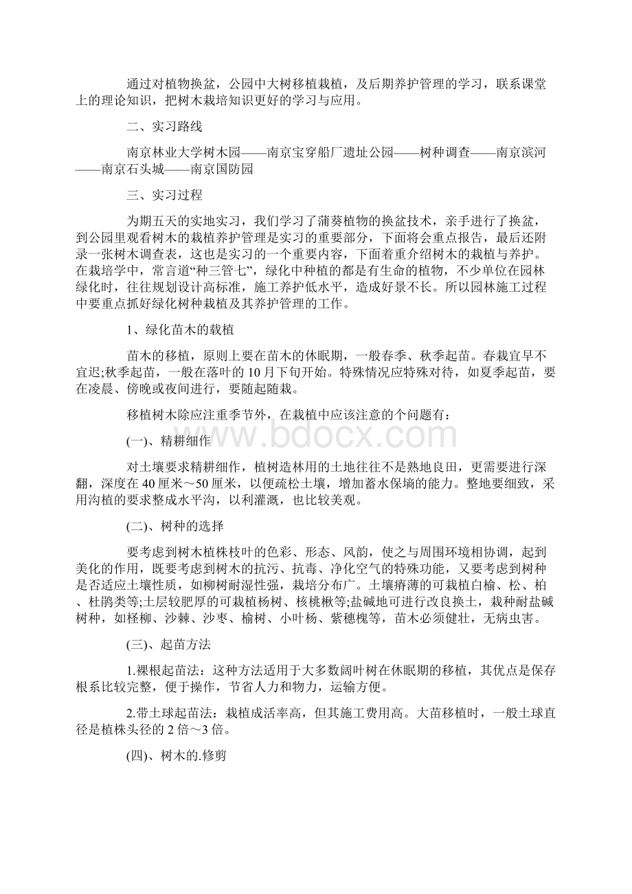 植物保护实习心得5篇最新范文.docx_第2页