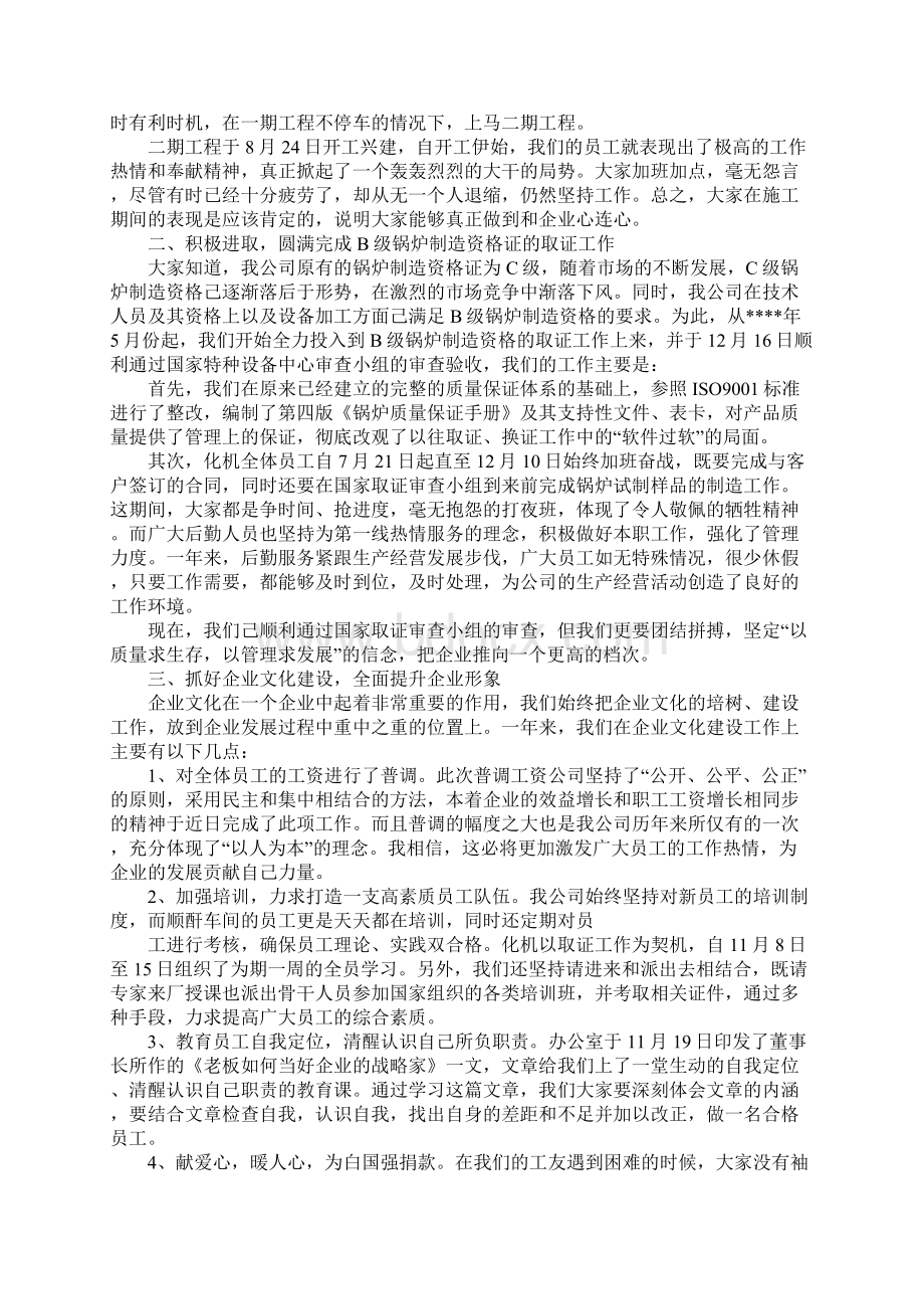 企业年度工作总结最新版.docx_第2页