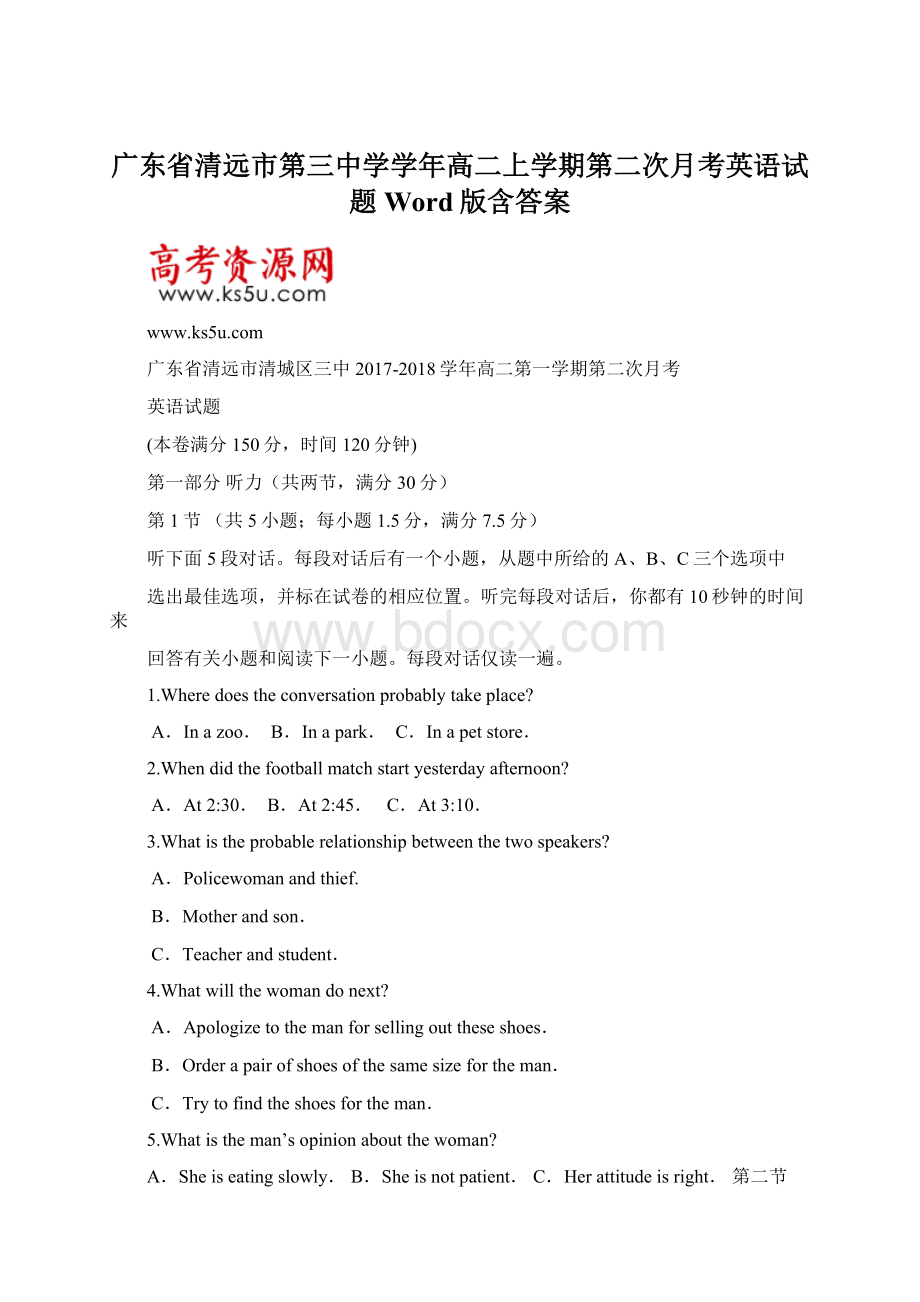 广东省清远市第三中学学年高二上学期第二次月考英语试题 Word版含答案.docx_第1页