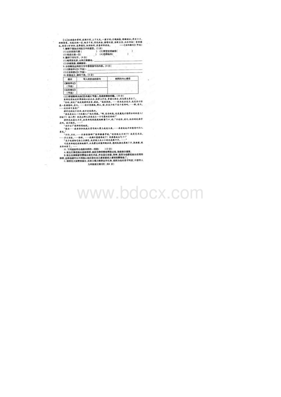山东省鄄城县箕山中学届九年级上学期第一次月考语文扫描版附答案476326.docx_第2页