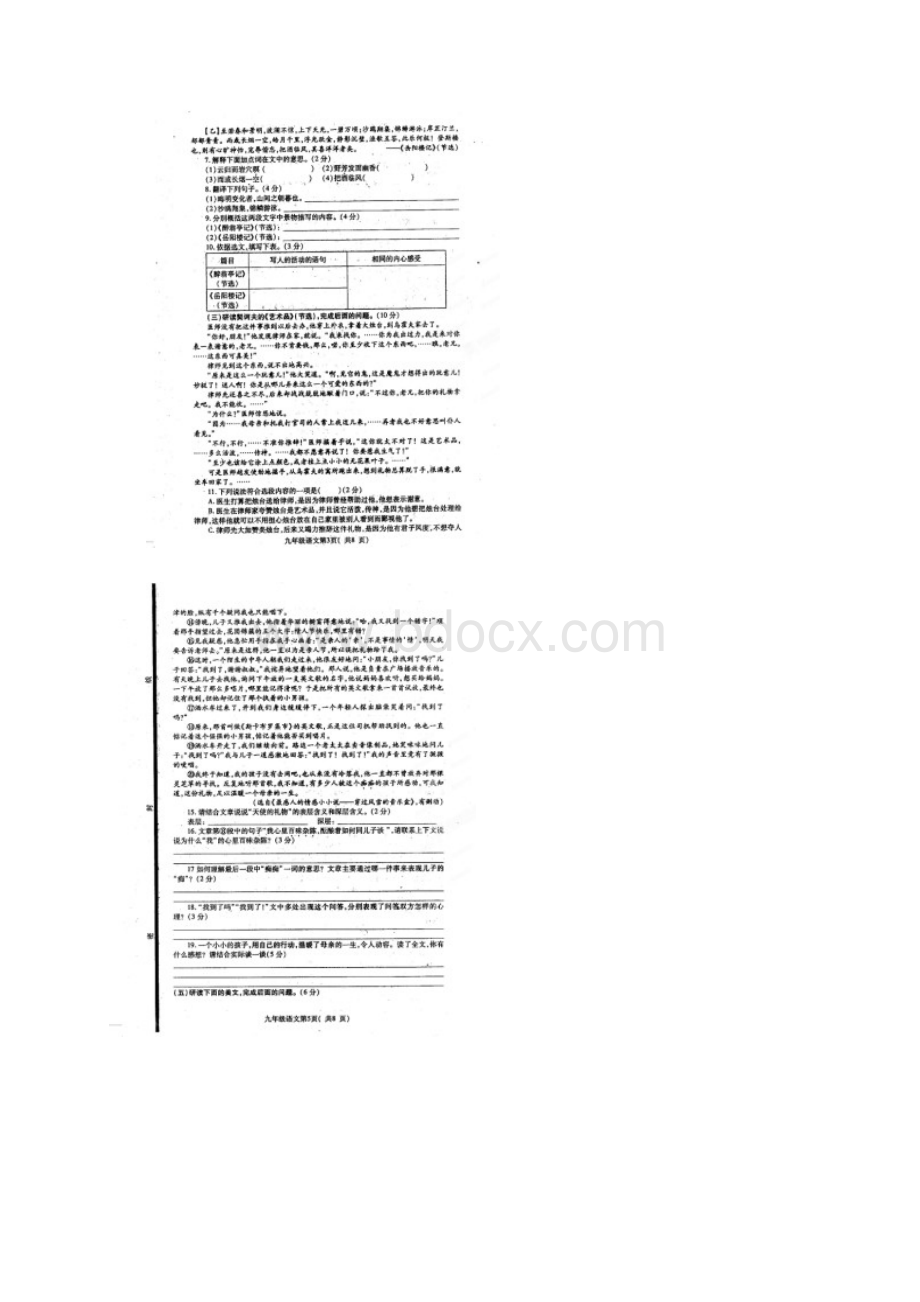 山东省鄄城县箕山中学届九年级上学期第一次月考语文扫描版附答案476326.docx_第3页