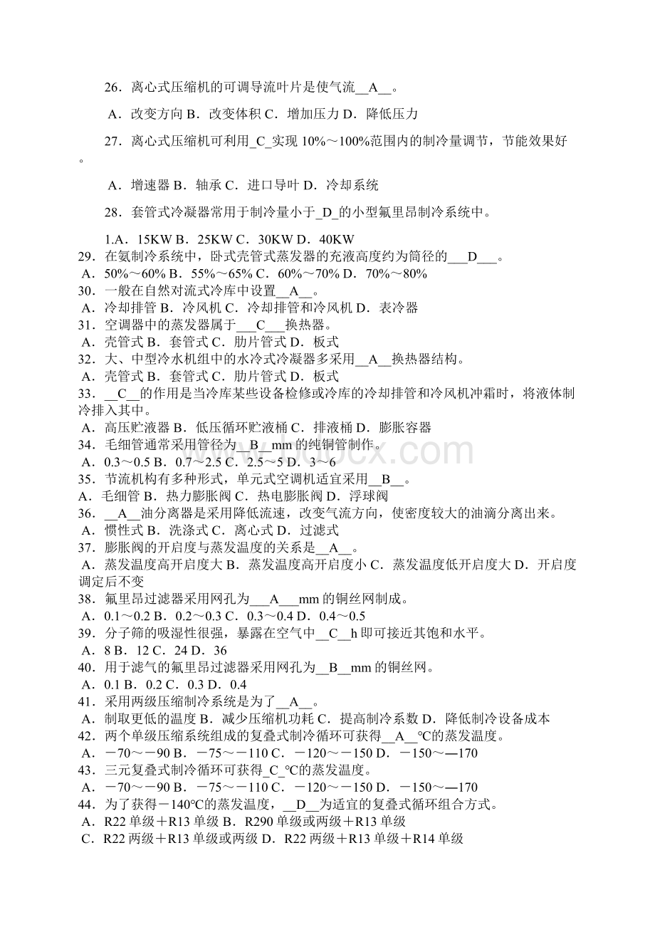 制冷和空调作业模拟考试题库Word文档格式.docx_第3页