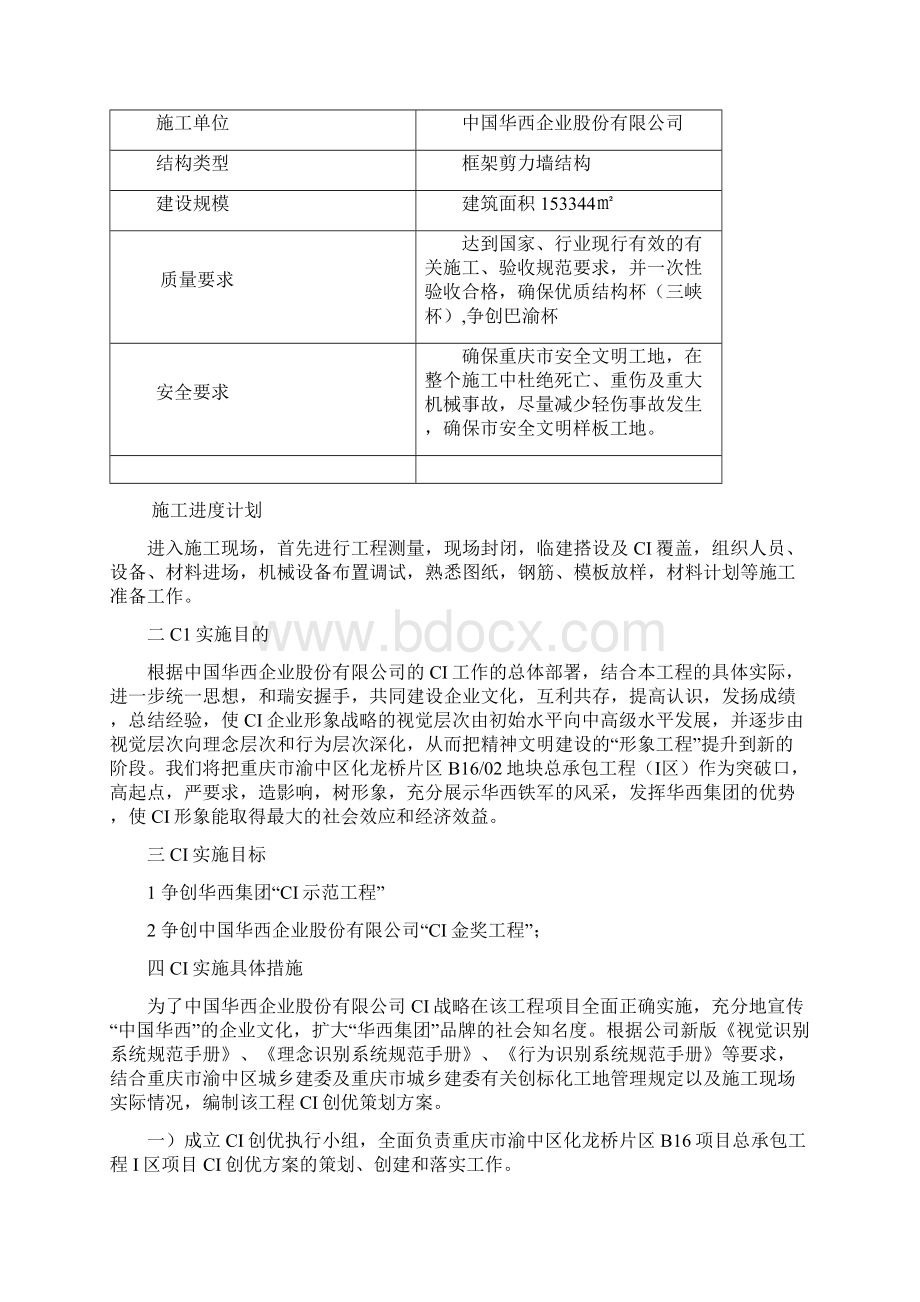 B项目I区CI形象策划方案.docx_第2页