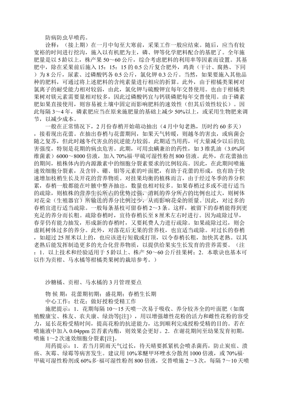 沙糖橘贡柑马水橘的年份管理Word文件下载.docx_第2页