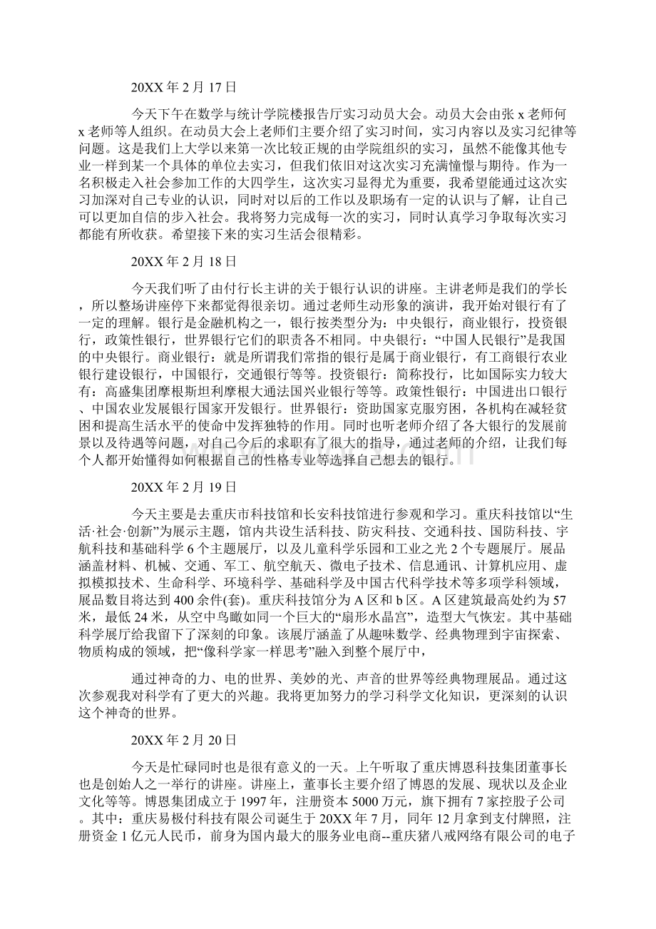 实习动员大会日记Word文件下载.docx_第2页