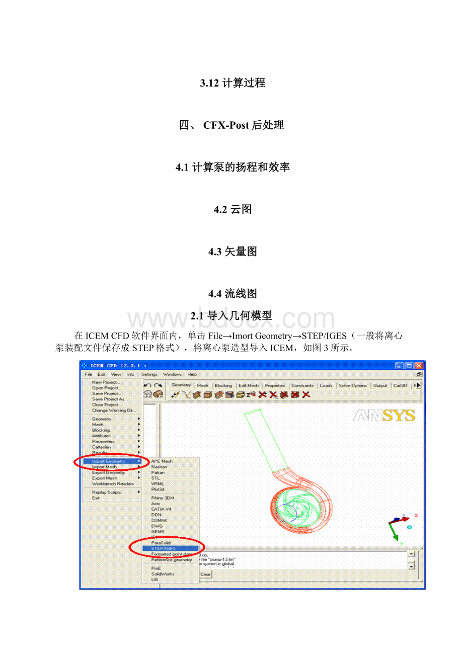 CFX的流场精确数值模拟教程.docx_第3页