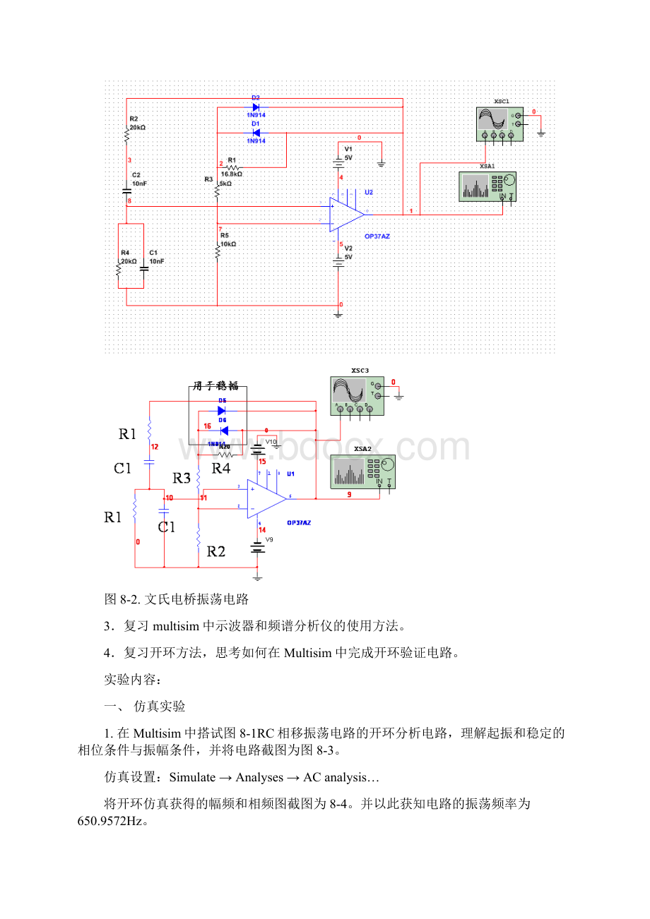 东南大学模电实验八 RC正弦波振荡器Word格式文档下载.docx_第3页