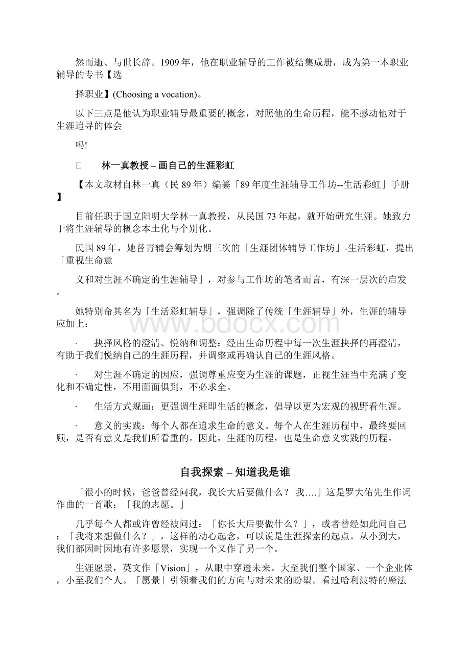 认识生涯大师Word文档格式.docx_第2页