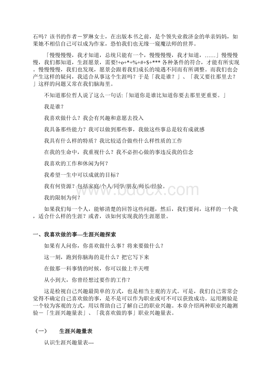 认识生涯大师Word文档格式.docx_第3页