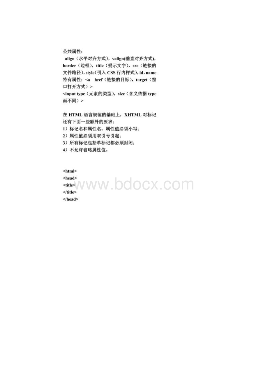 网页制作的文本标记完整版.docx_第3页