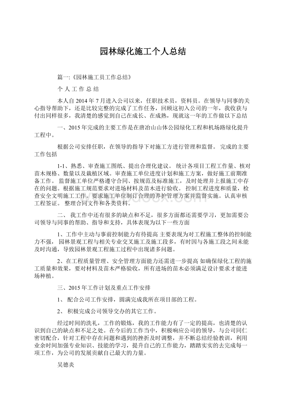 园林绿化施工个人总结.docx_第1页