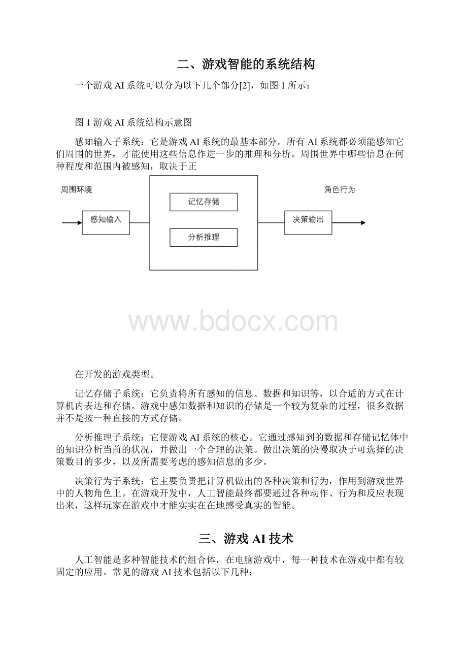 人工智能在游戏开发中的应用2Word文档下载推荐.docx_第3页