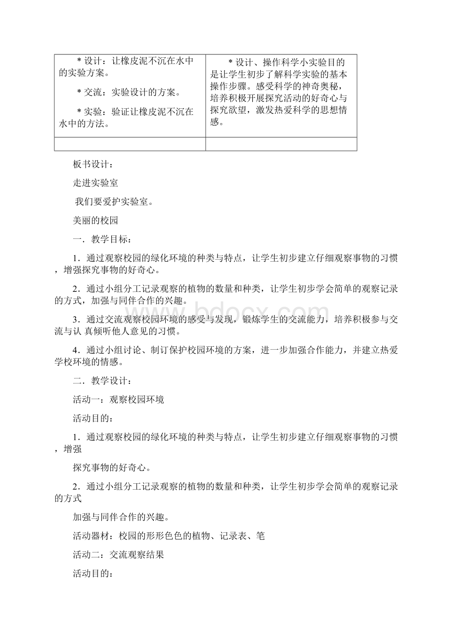 上海小学自然学科科教版备课一年级上之令狐文艳创作.docx_第3页