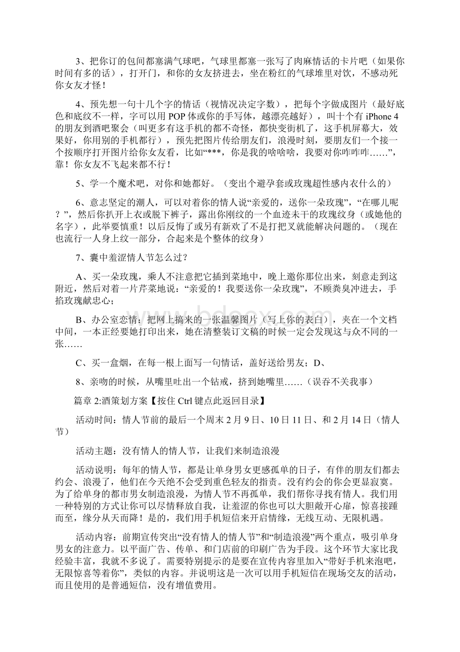 酒策划方案3篇Word文档下载推荐.docx_第3页