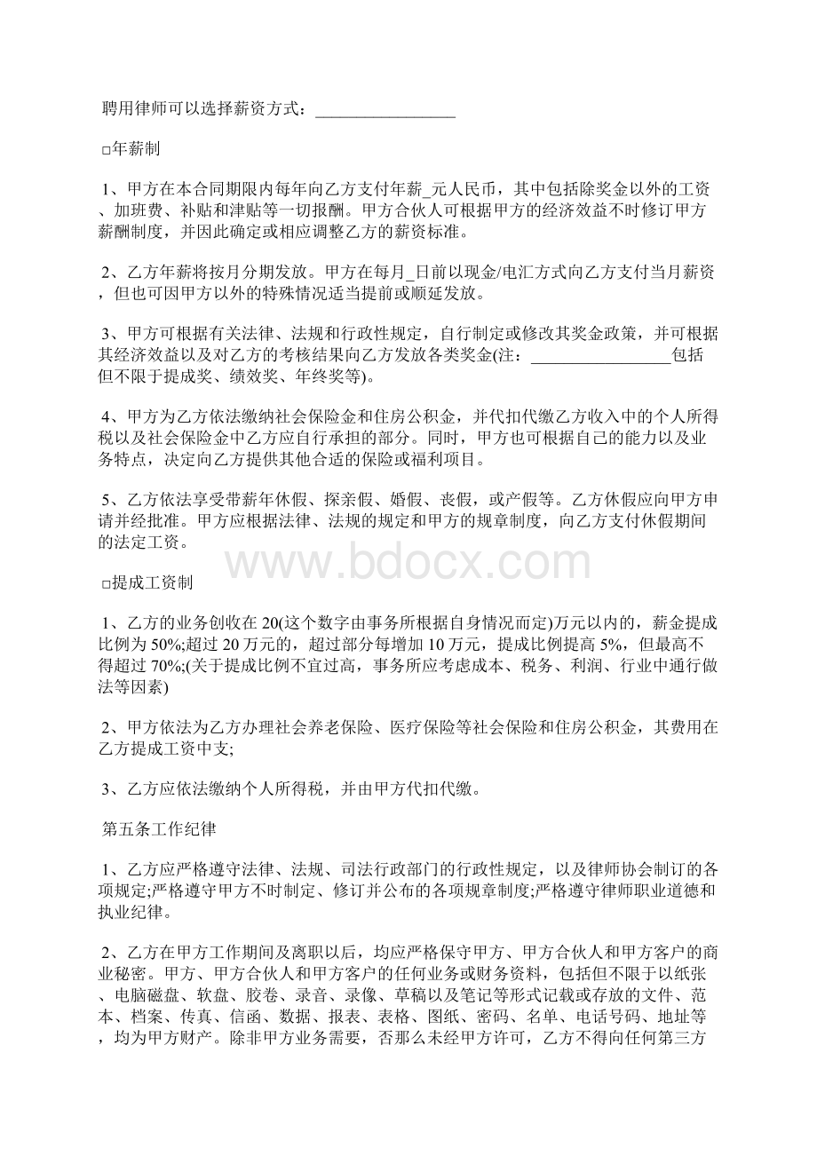 律师事务所终止聘用合同范本标准版docx.docx_第3页