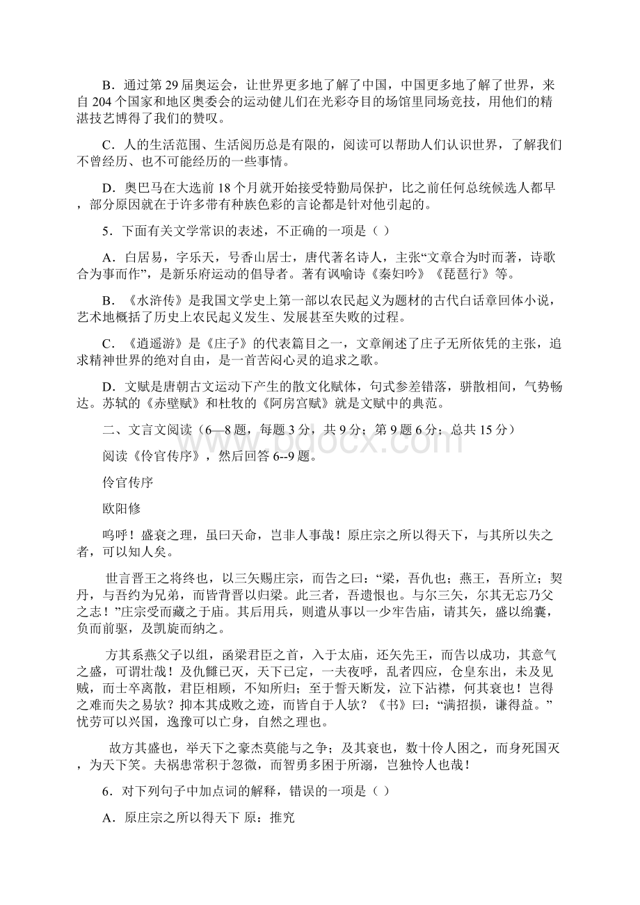 高二语文下册入学考试试题1.docx_第2页