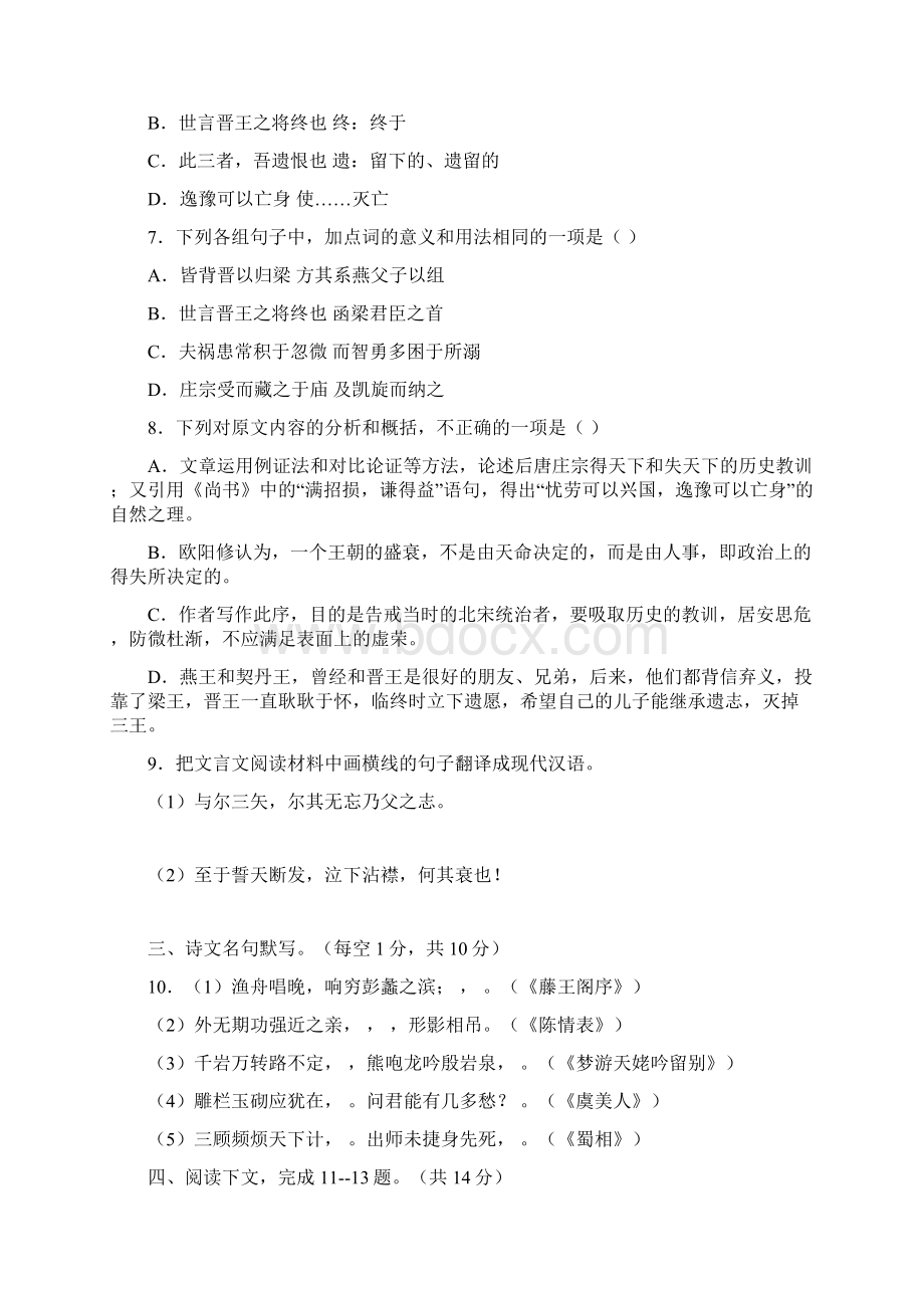 高二语文下册入学考试试题1.docx_第3页