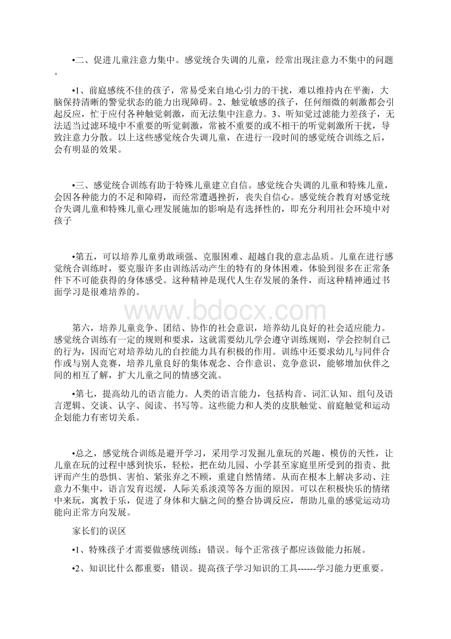 儿童感觉统合训练师培训讲义Word文档下载推荐.docx_第3页