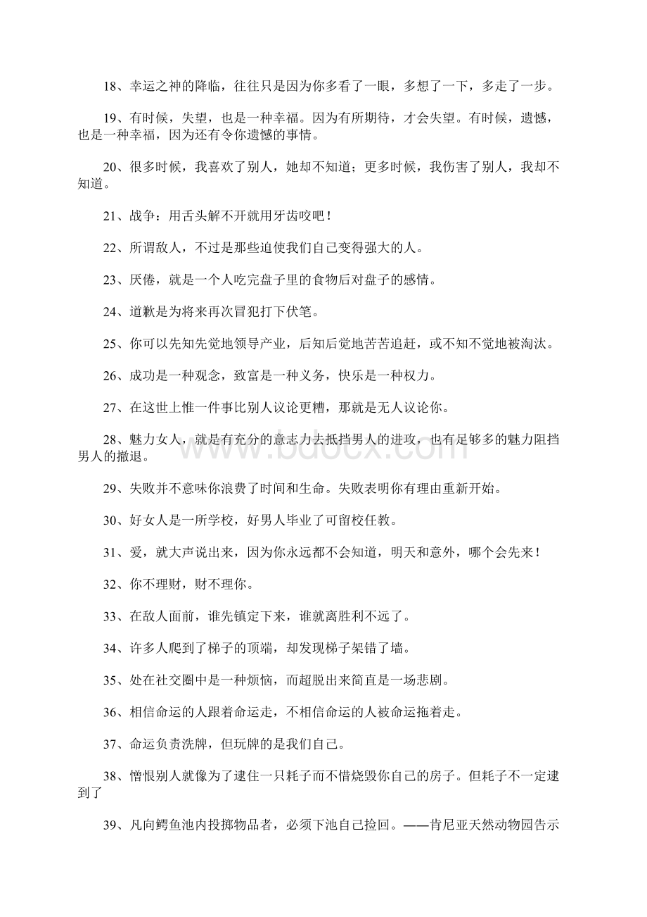 值得反思的经典语录.docx_第2页