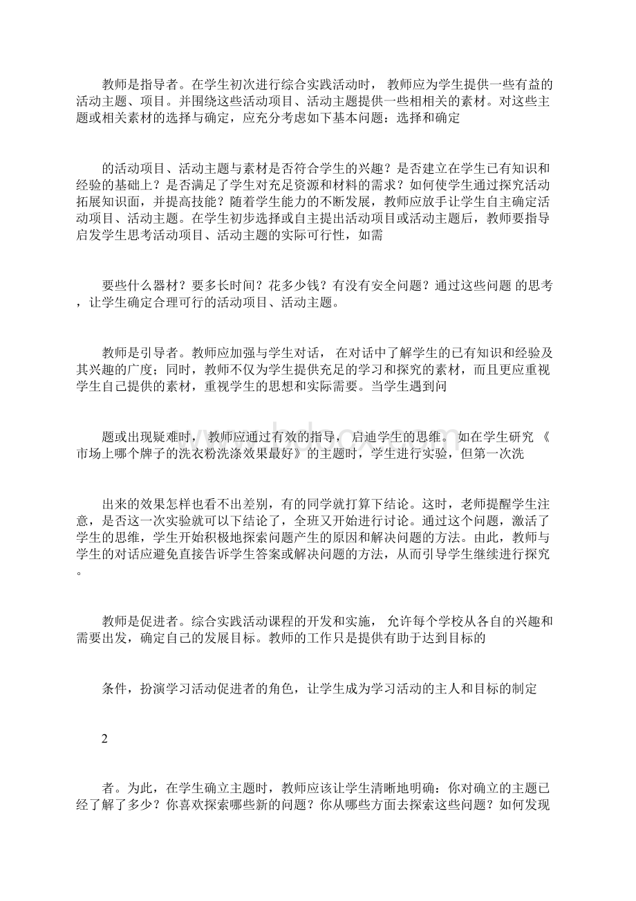 综合实践活动教师有效指导策略Word文档下载推荐.docx_第2页