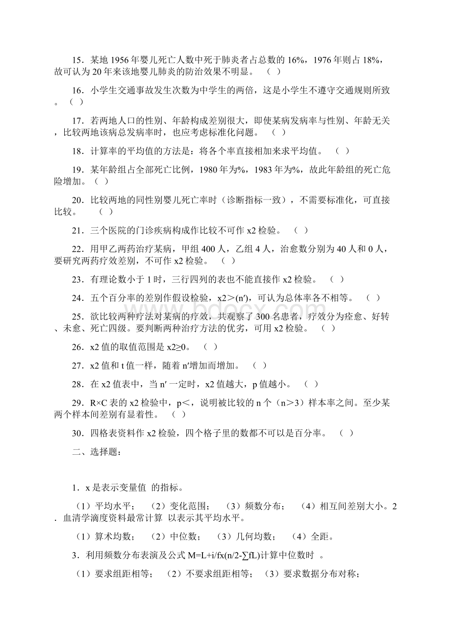 卫生统计学习题.docx_第2页