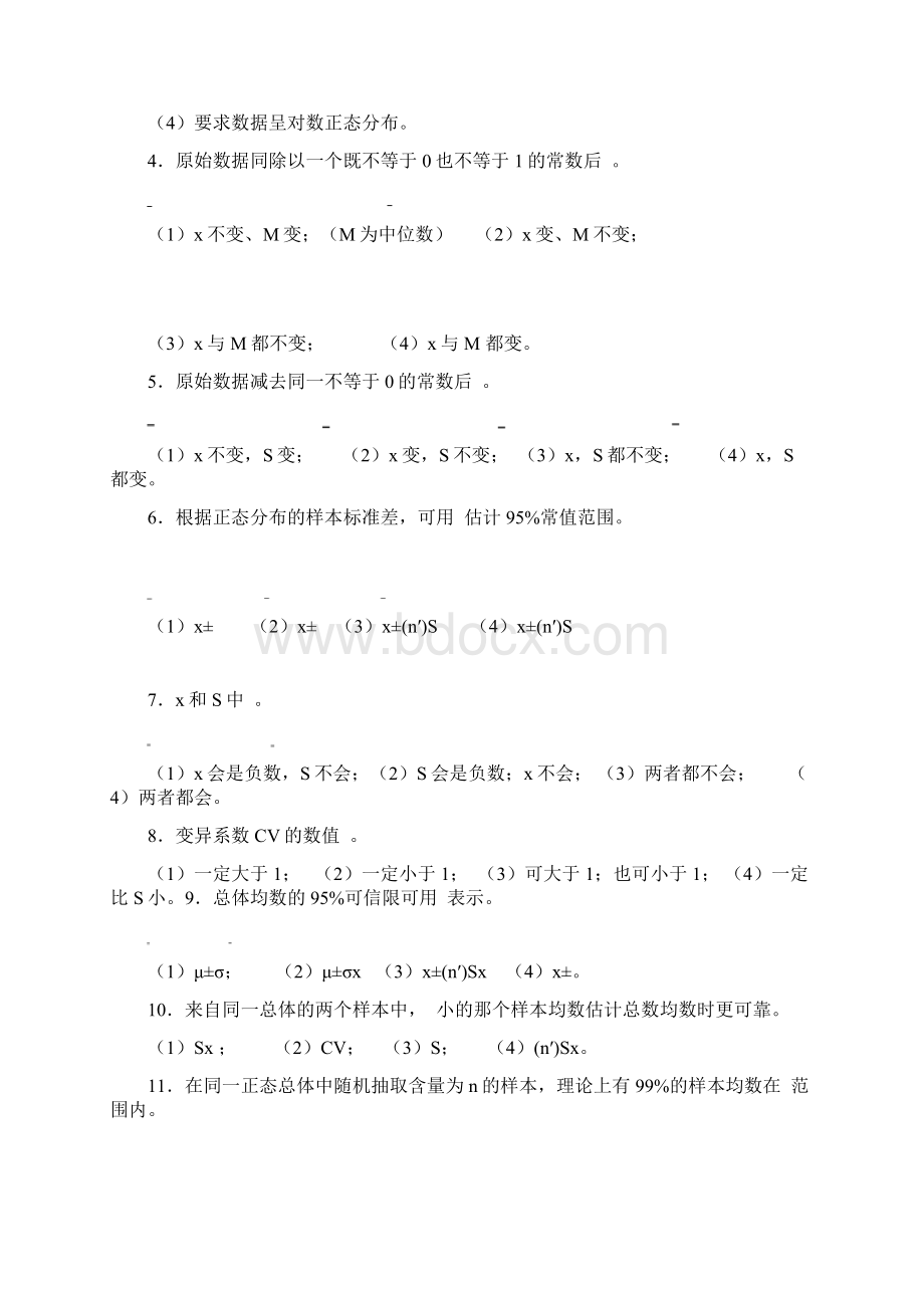 卫生统计学习题.docx_第3页