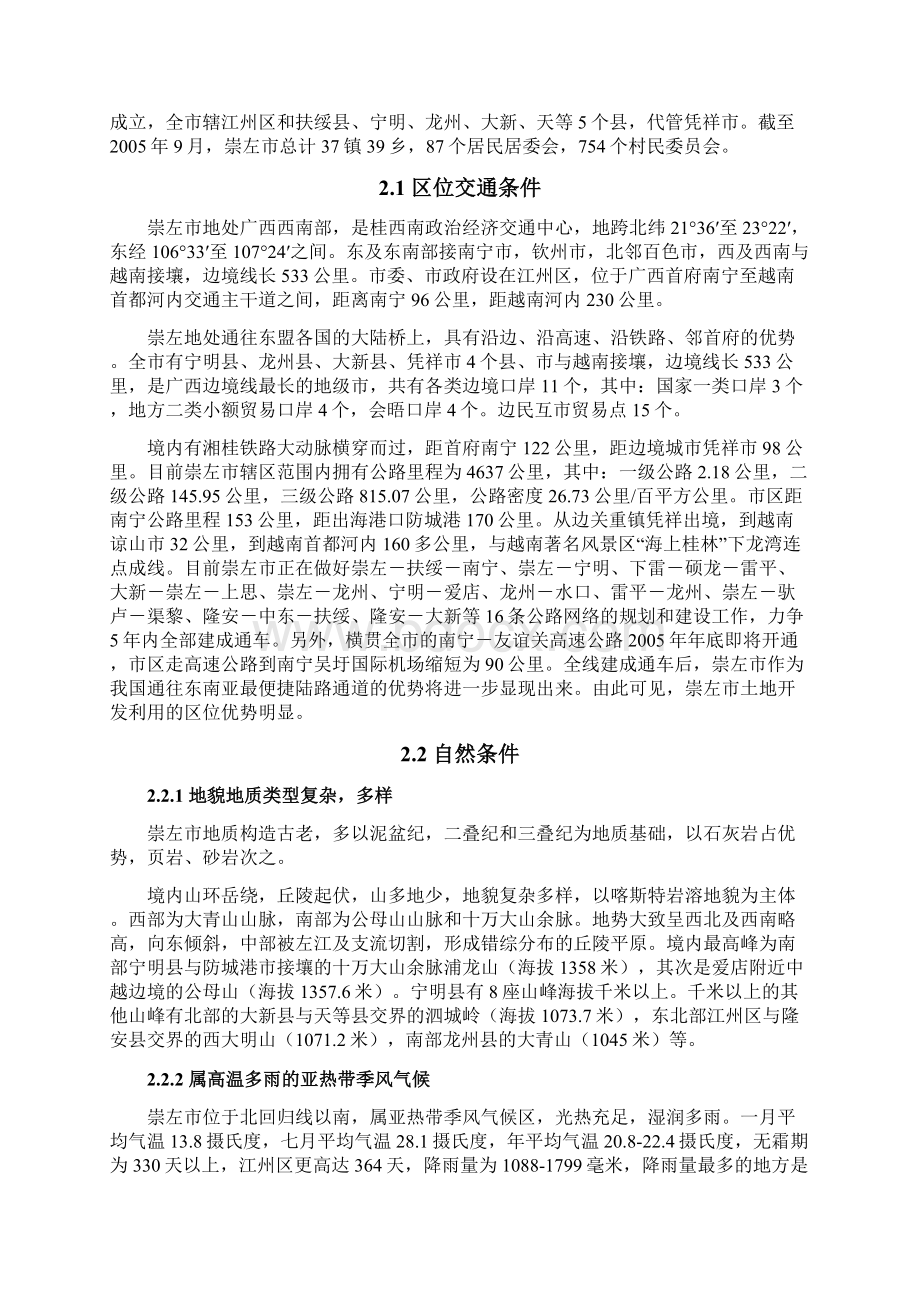 崇左市土地利用现状与潜力分析.docx_第2页