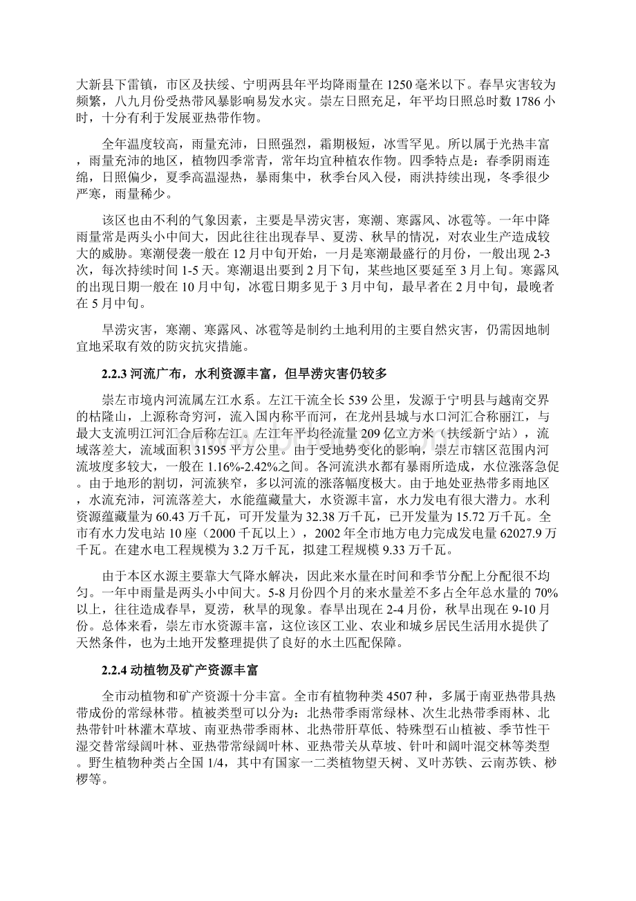 崇左市土地利用现状与潜力分析.docx_第3页