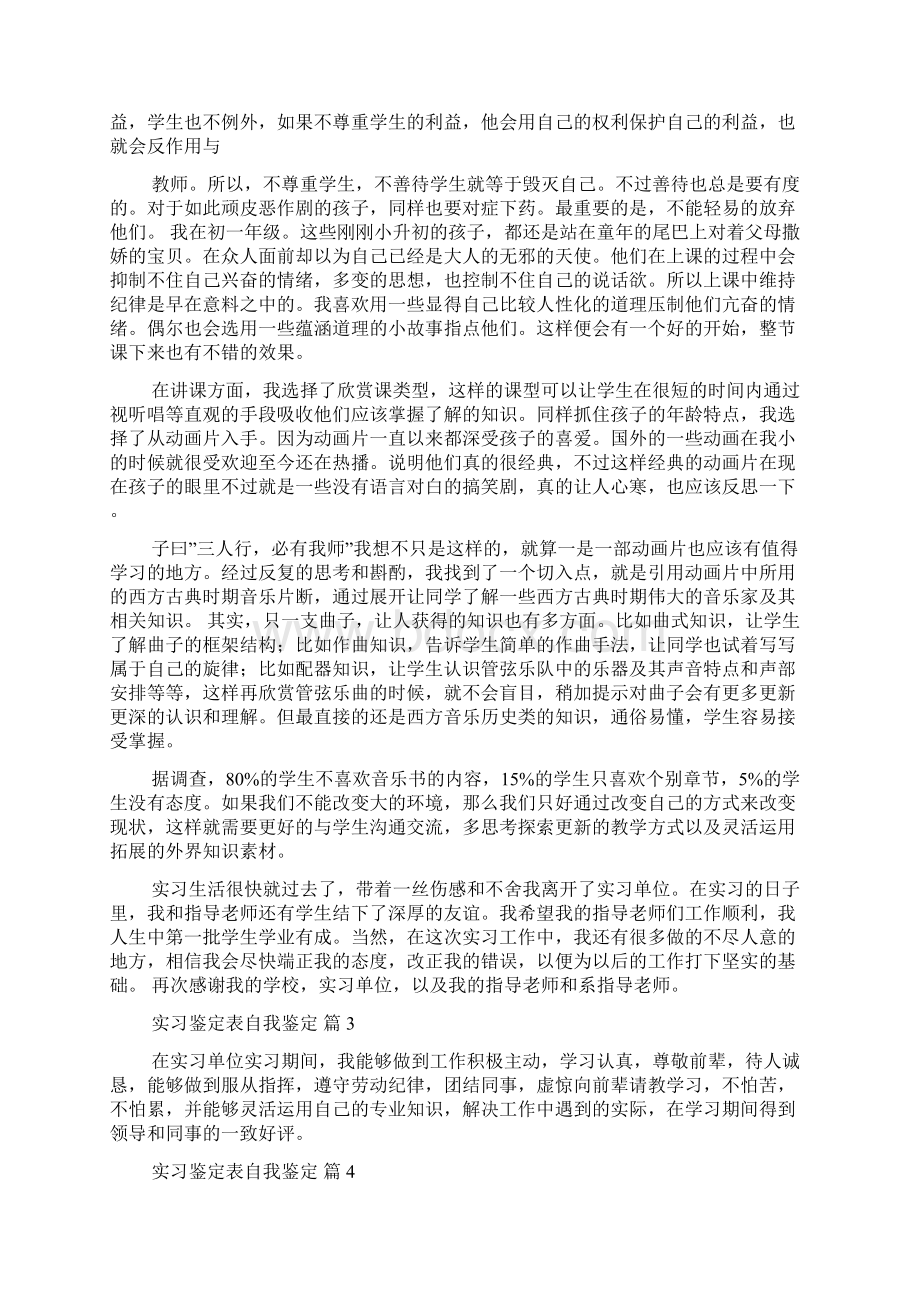 实习鉴定表自我鉴定范文汇总七篇Word文档格式.docx_第2页