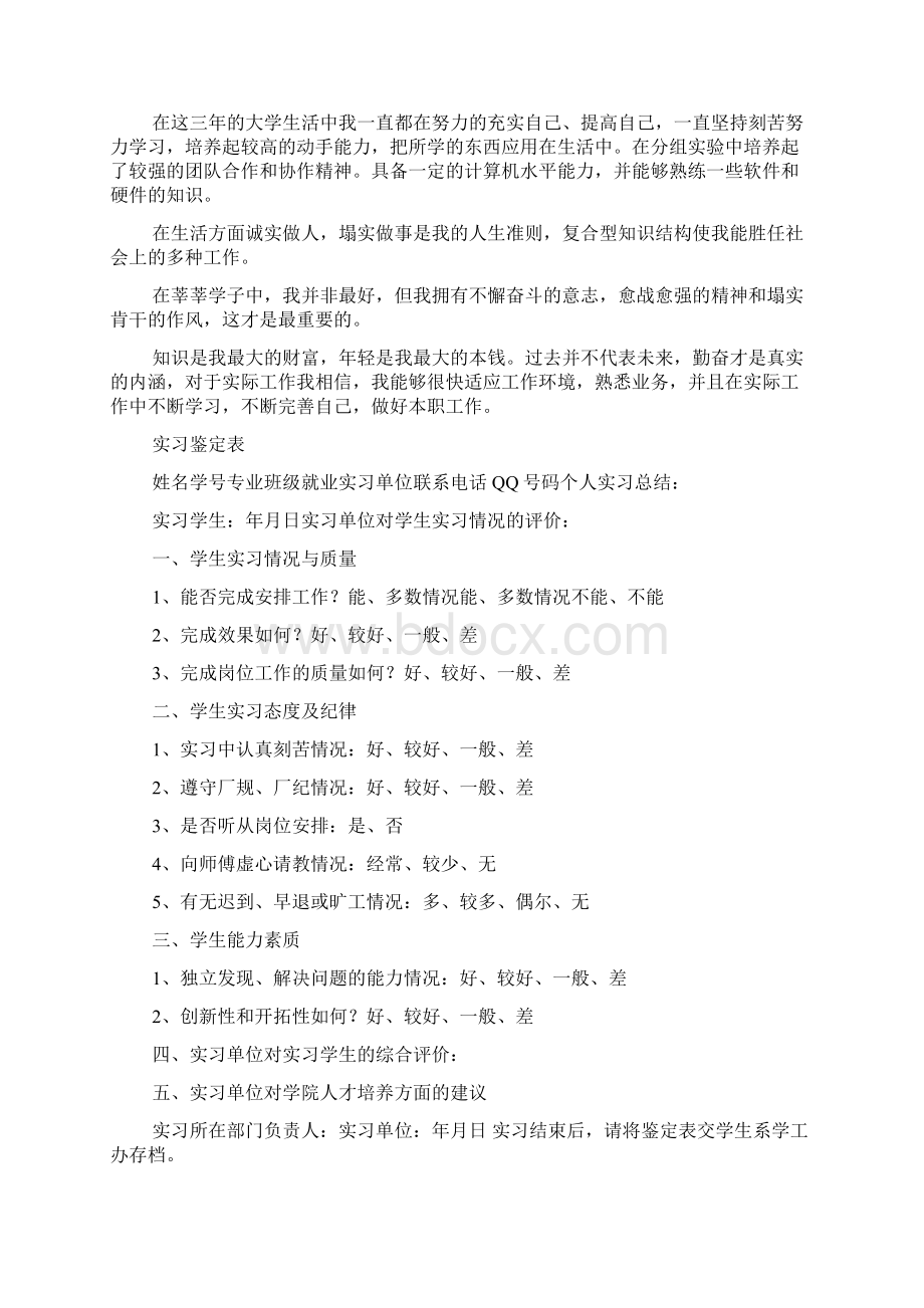 实习鉴定表自我鉴定范文汇总七篇Word文档格式.docx_第3页