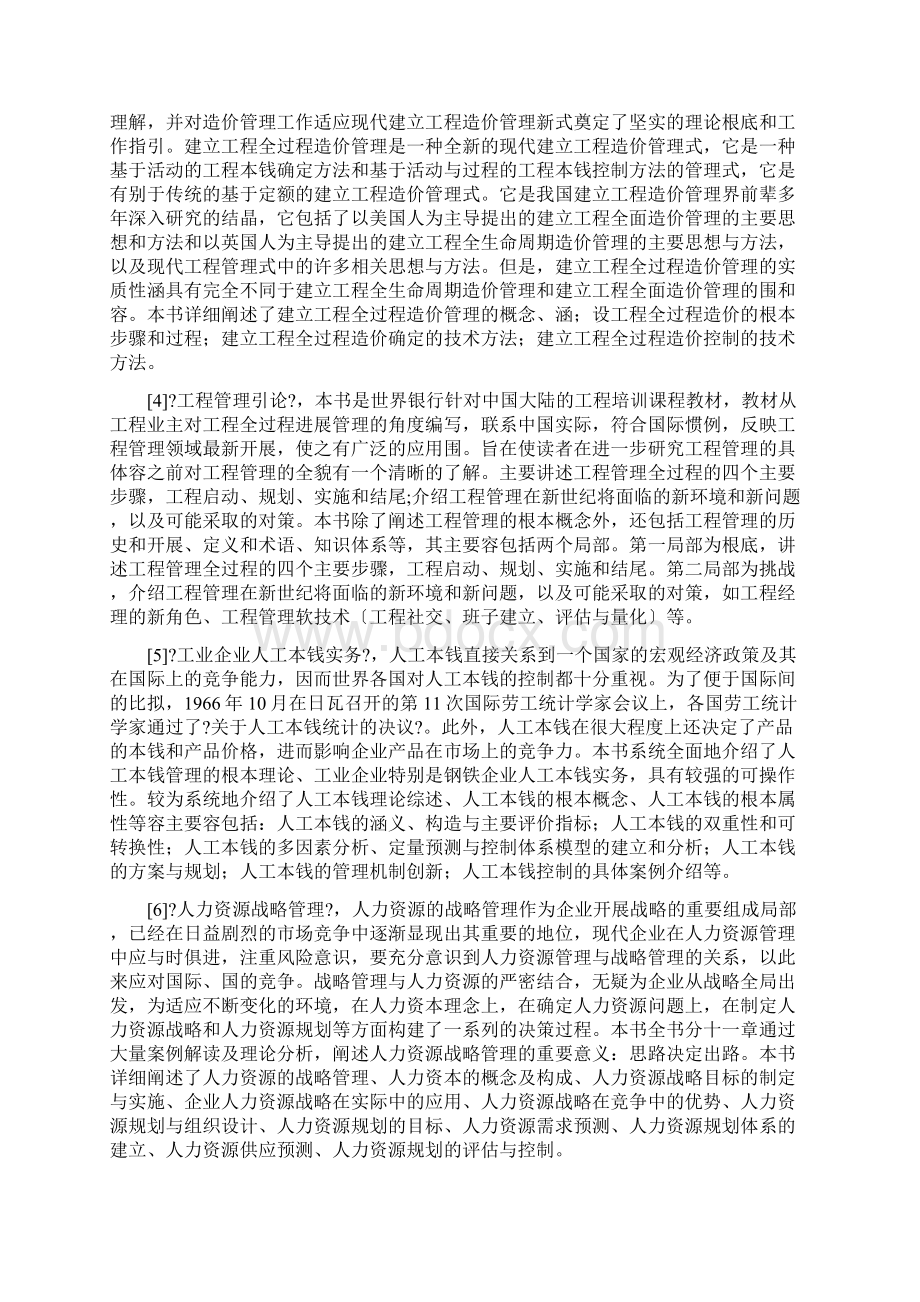 毕业论文开题报告书浅析建筑工程的项目成本控制.docx_第3页