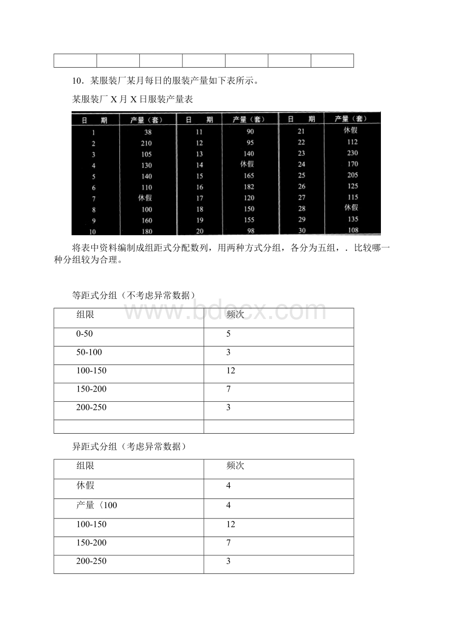 统计学课后习题.docx_第2页