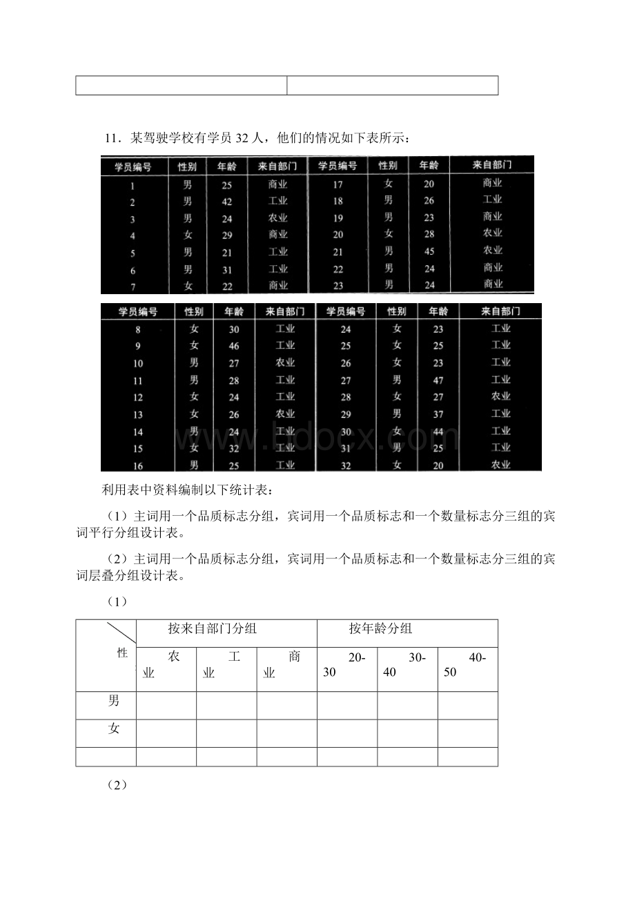 统计学课后习题.docx_第3页