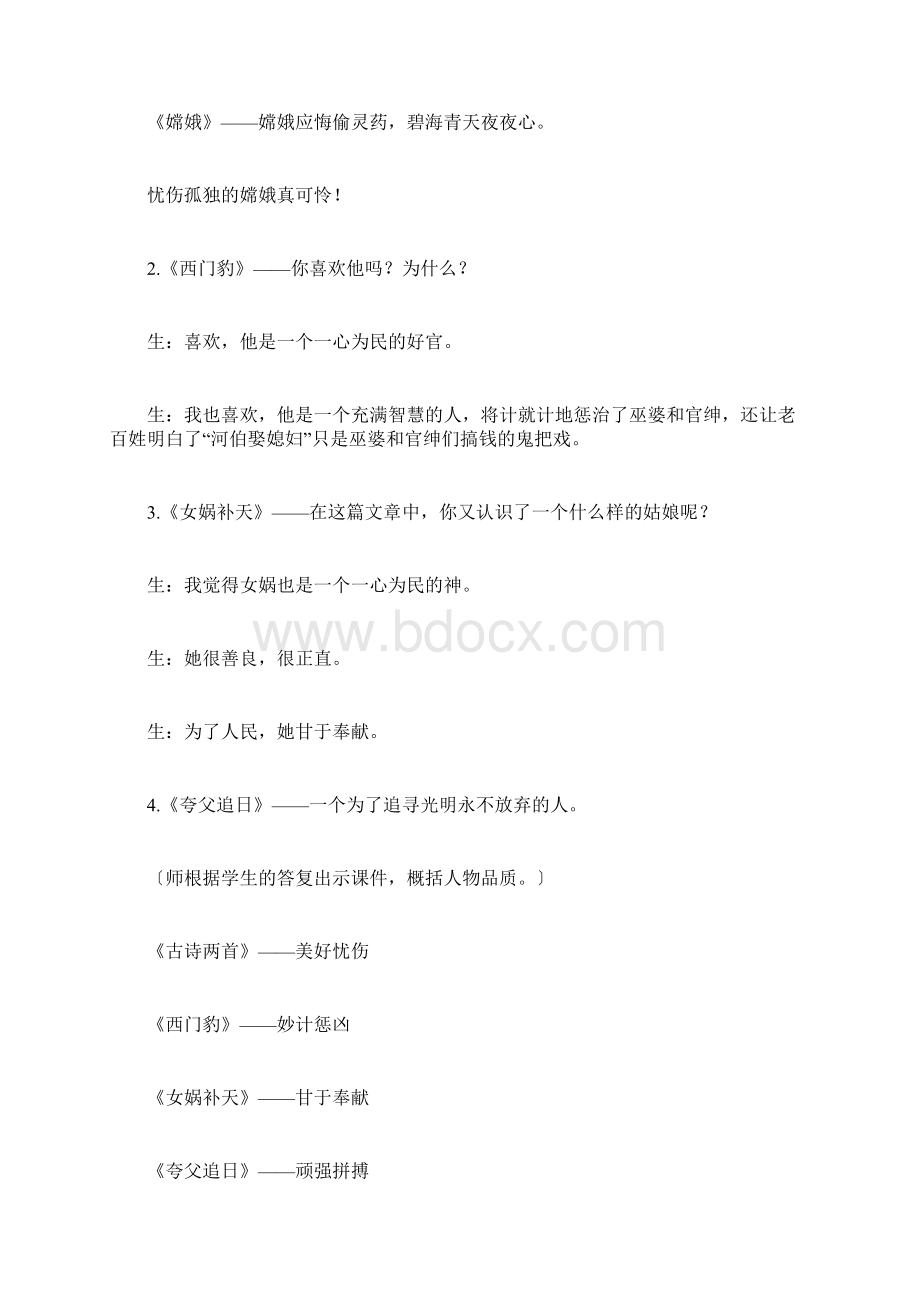 单元整合群文阅读Word文档格式.docx_第3页