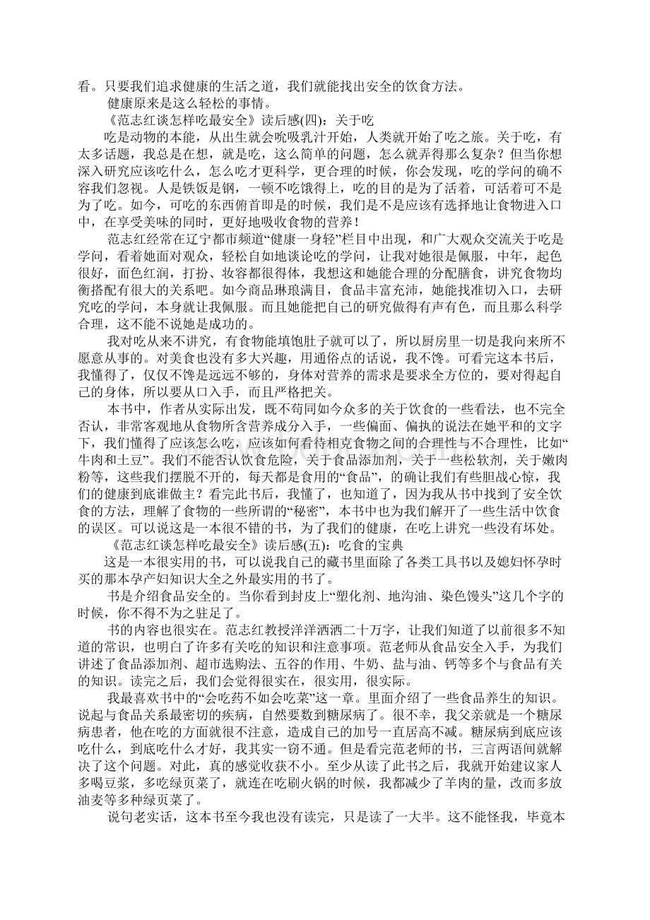 《范志红谈怎样吃最安全》读后感十篇.docx_第2页