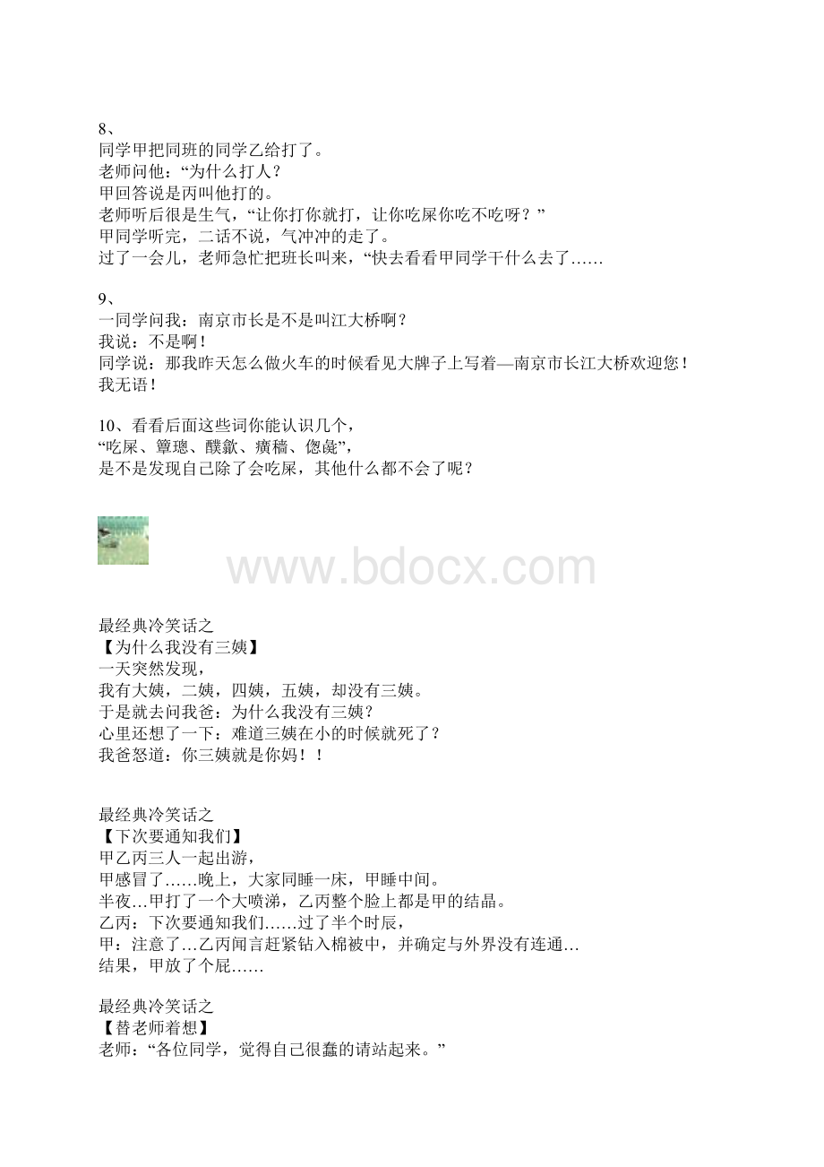 史上最强经典冷笑话大全.docx_第2页