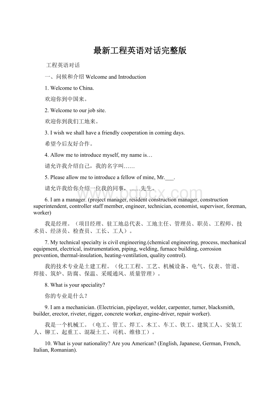 最新工程英语对话完整版.docx_第1页