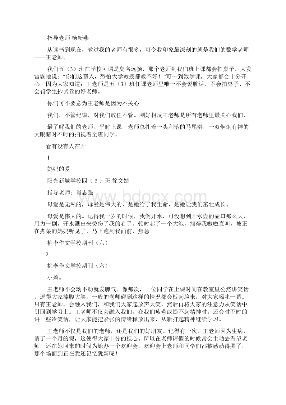 六年级作文之小学生优秀分类作文大全Word格式文档下载.docx_第3页