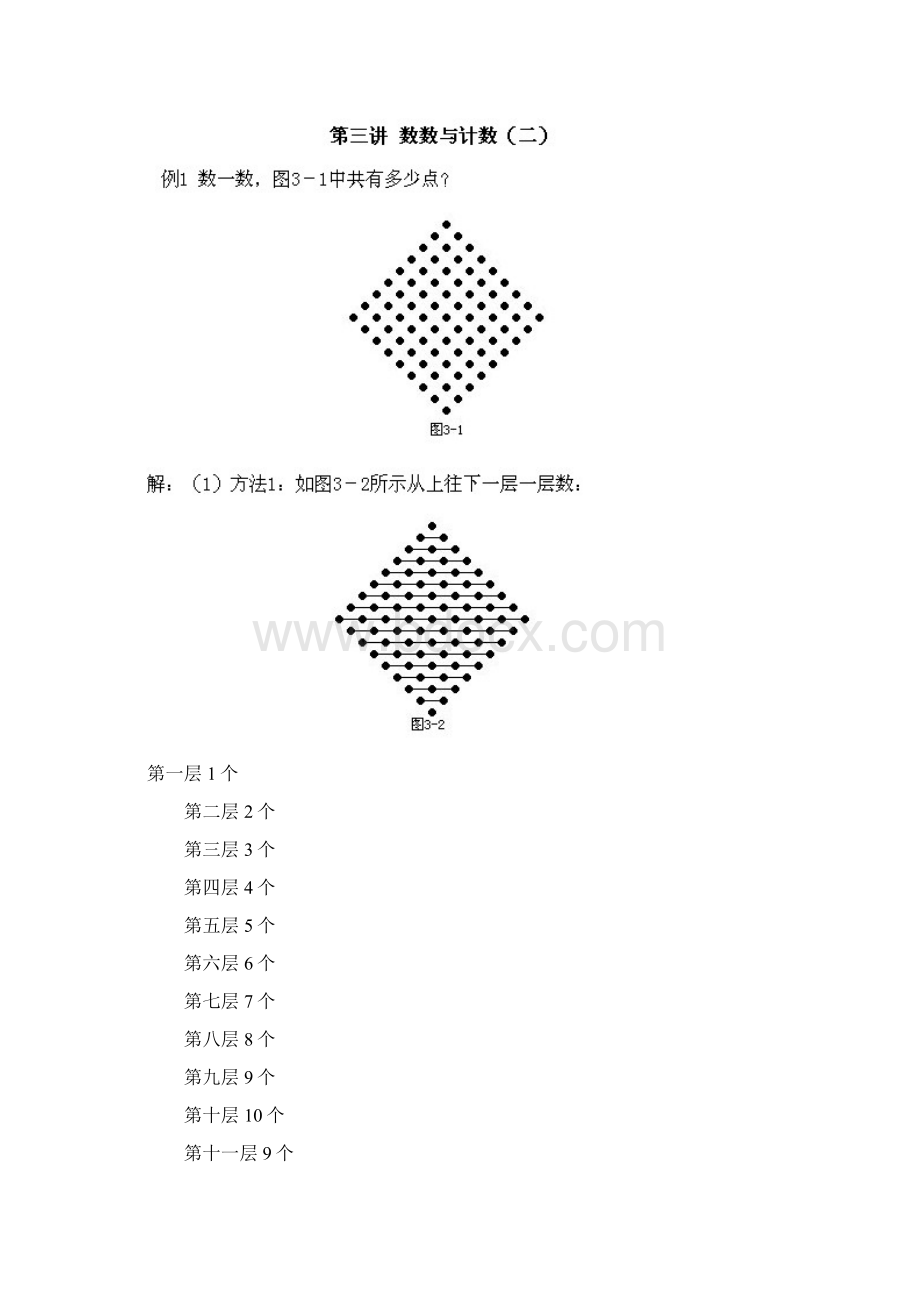 二年级上册奥数《数数与计数二》.docx_第2页