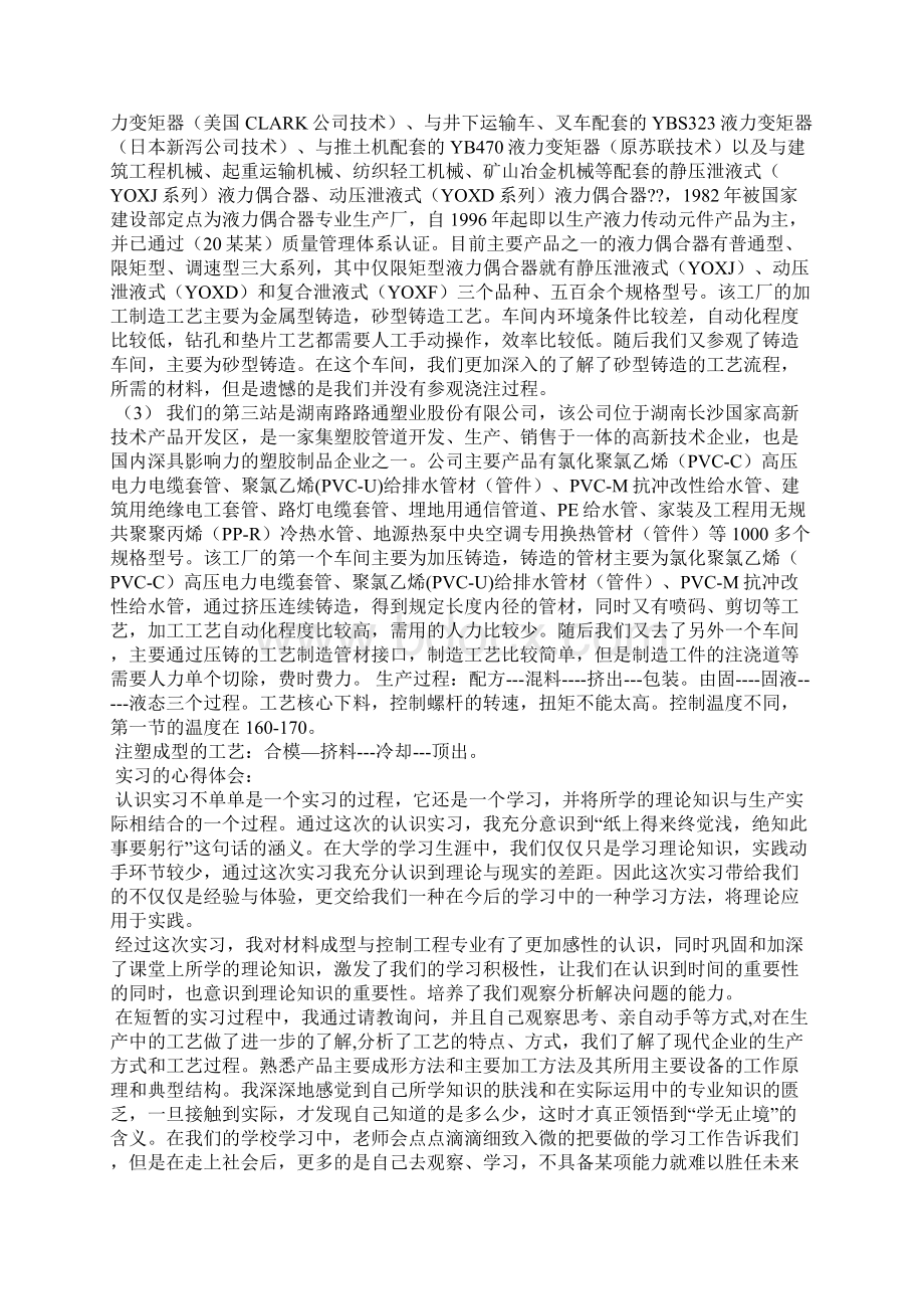 材料成型实习报告七篇.docx_第2页