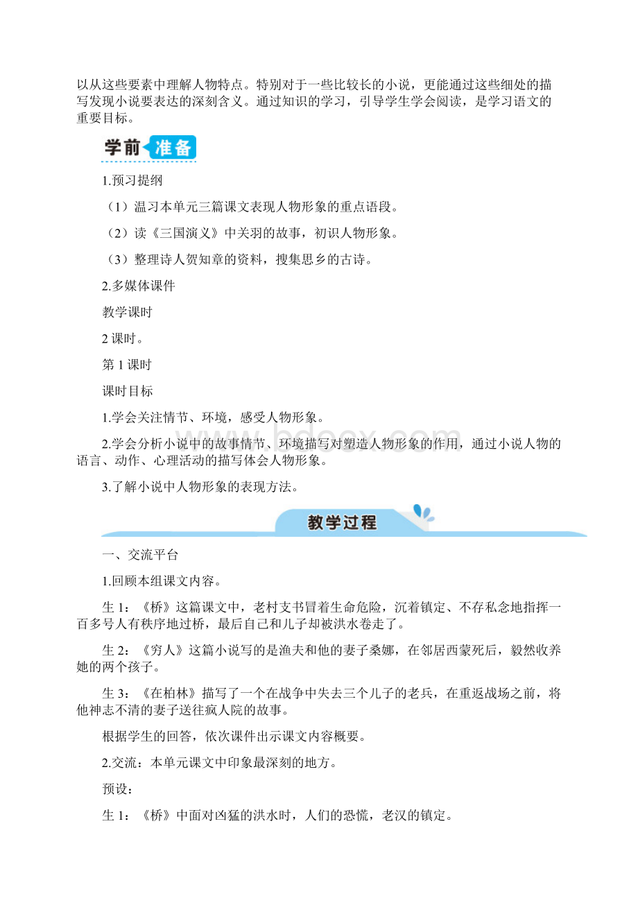 六年级上册部编版语文语文园地四教案.docx_第2页