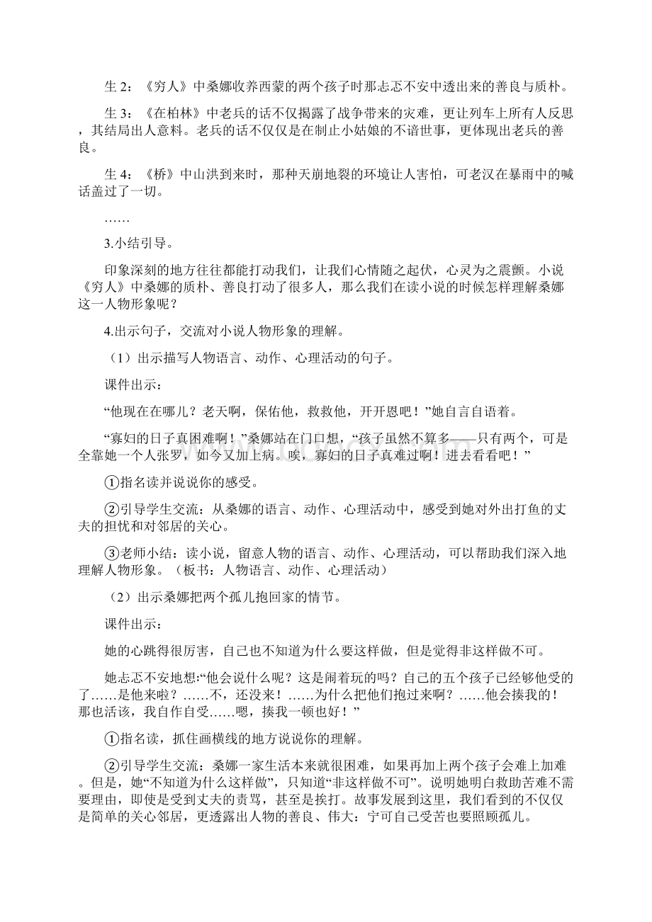 六年级上册部编版语文语文园地四教案.docx_第3页