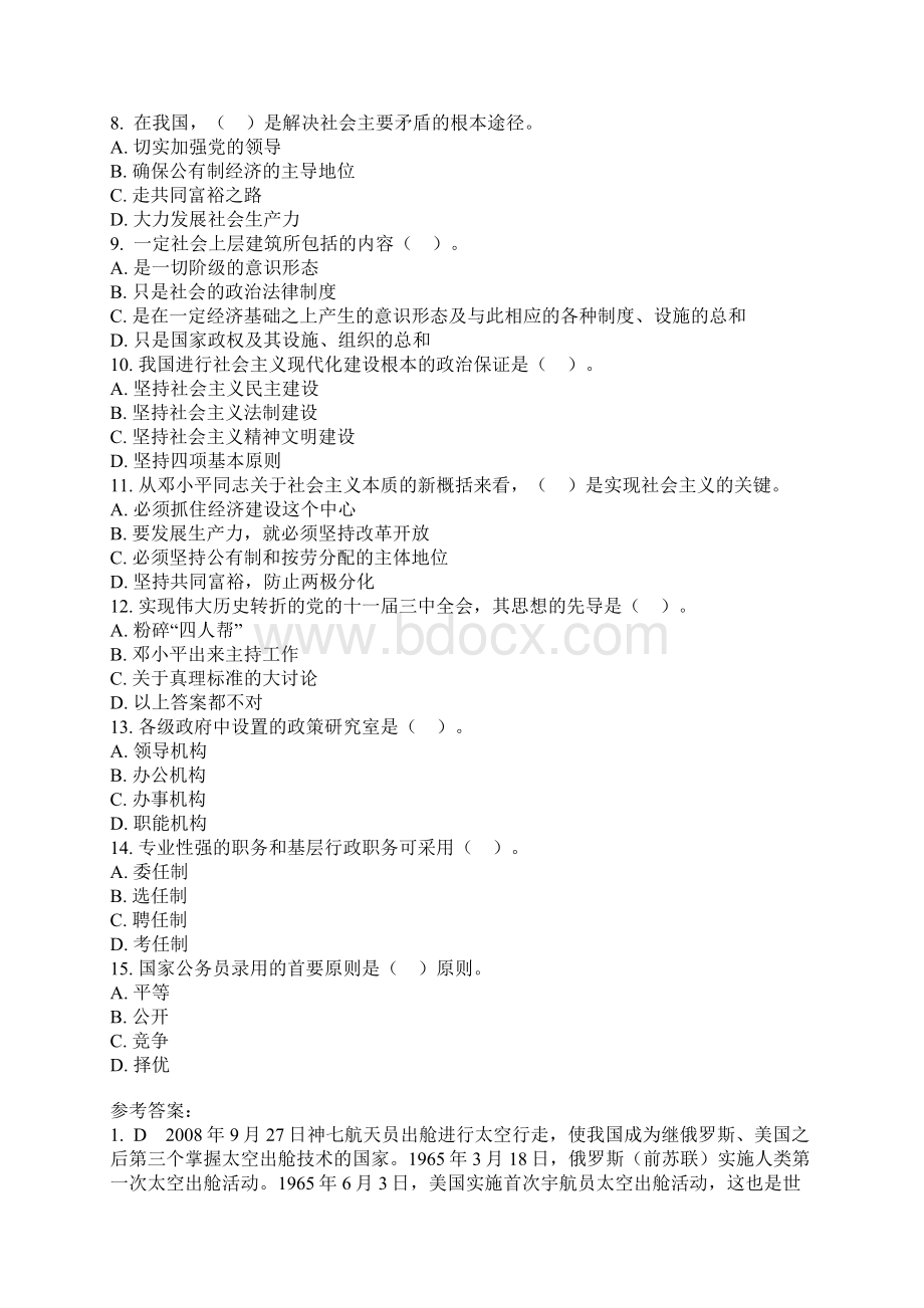 公开选拔考试综合知识专项练习及答案.docx_第2页