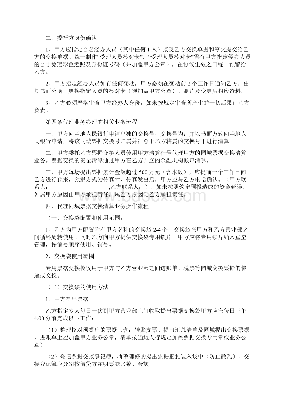 同城票据交换清算代理合作协议.docx_第2页