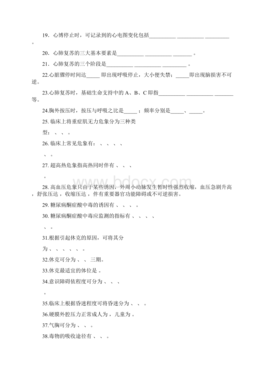 急救护理学复习题及答案教学内容Word下载.docx_第2页