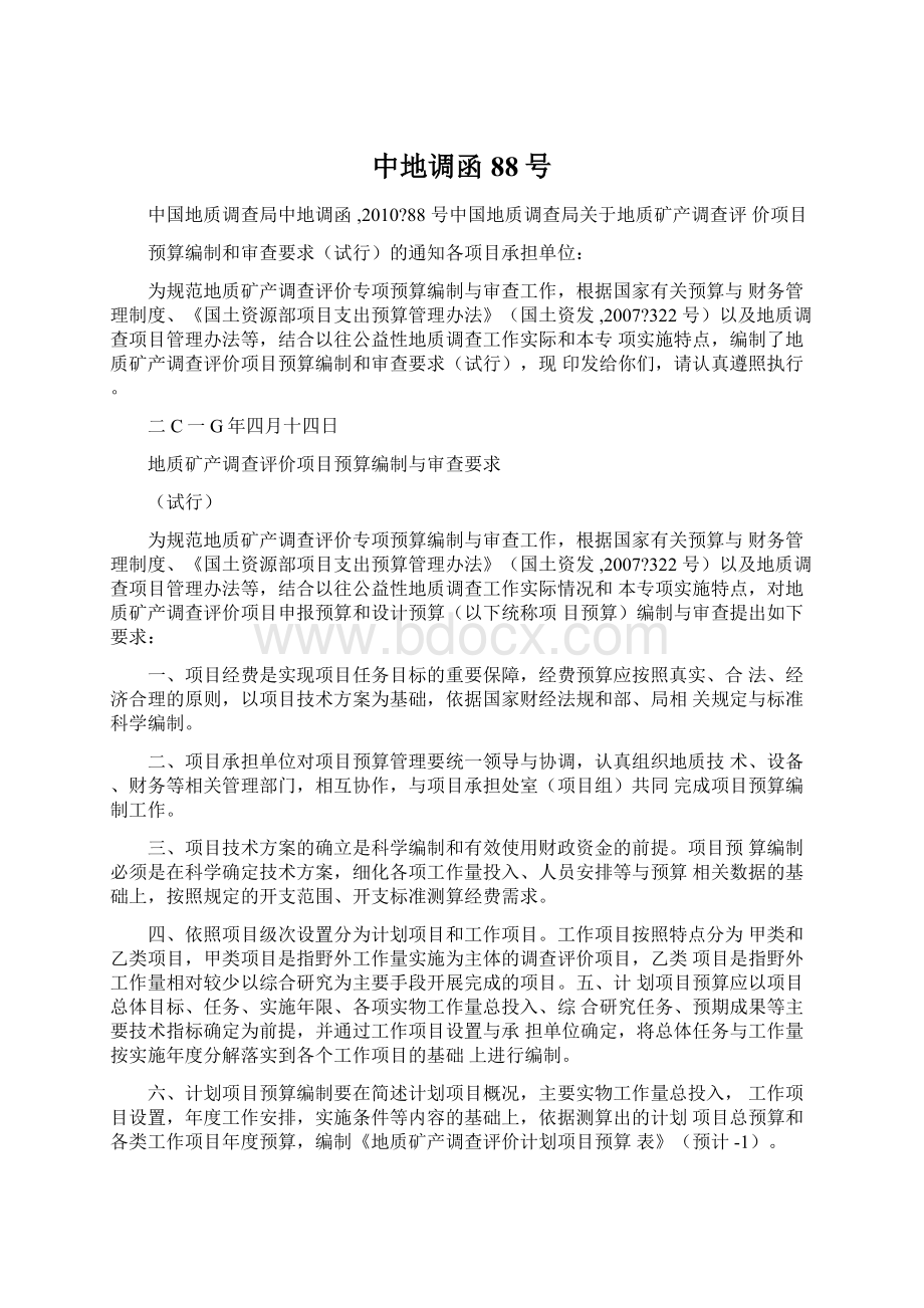 中地调函88号.docx_第1页