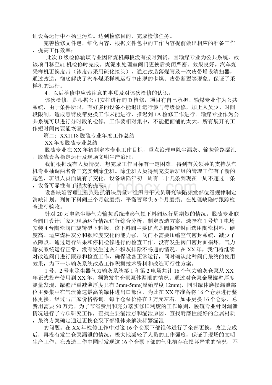 脱硫检修工作总结Word下载.docx_第2页